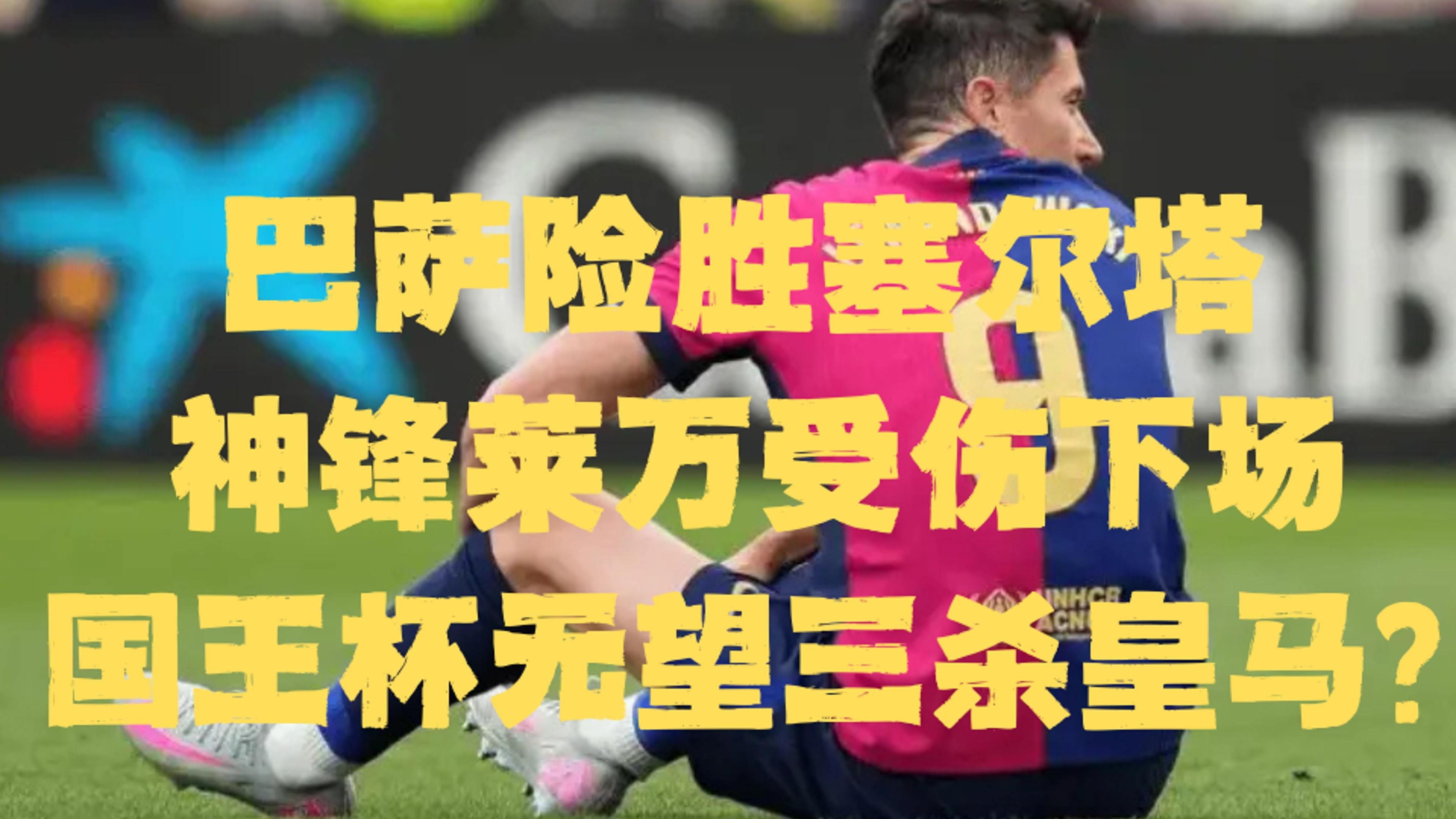 莱万多夫斯基赛事官方发布败北新规，巴黎圣日耳曼争议不断！的简单介绍